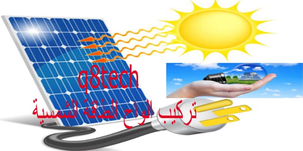 خلايا الطاقة الشمسية